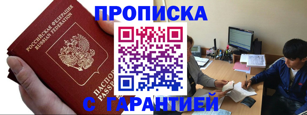 прописка в квартире в Конаково