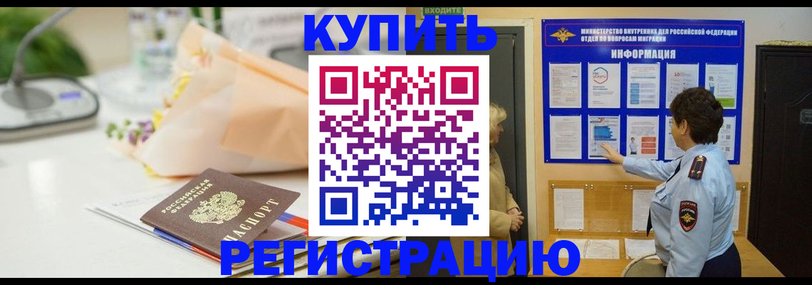 временная регистрация собственник в Конаково