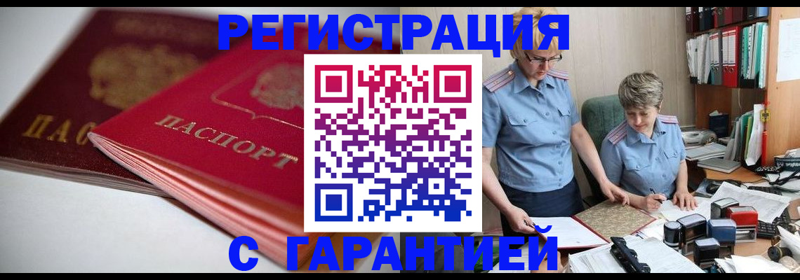 временная регистрация купить в Конаково